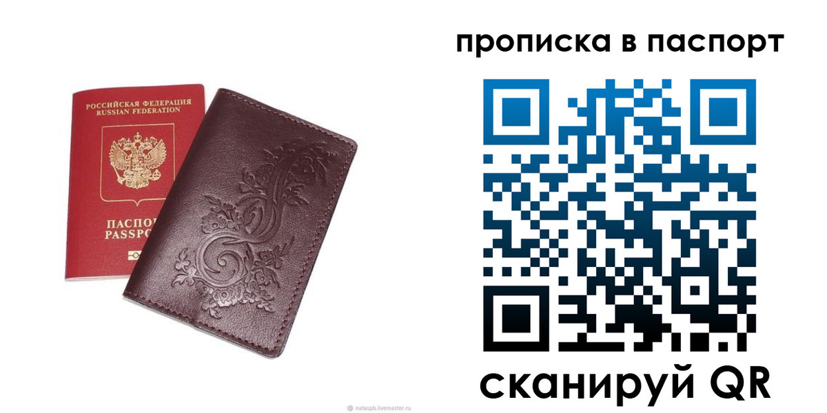 прописка для кредита в Берёзовском