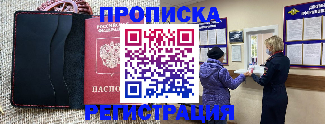 прописка гарантия в Берёзовском